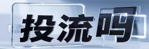 锦山镇今日热搜榜